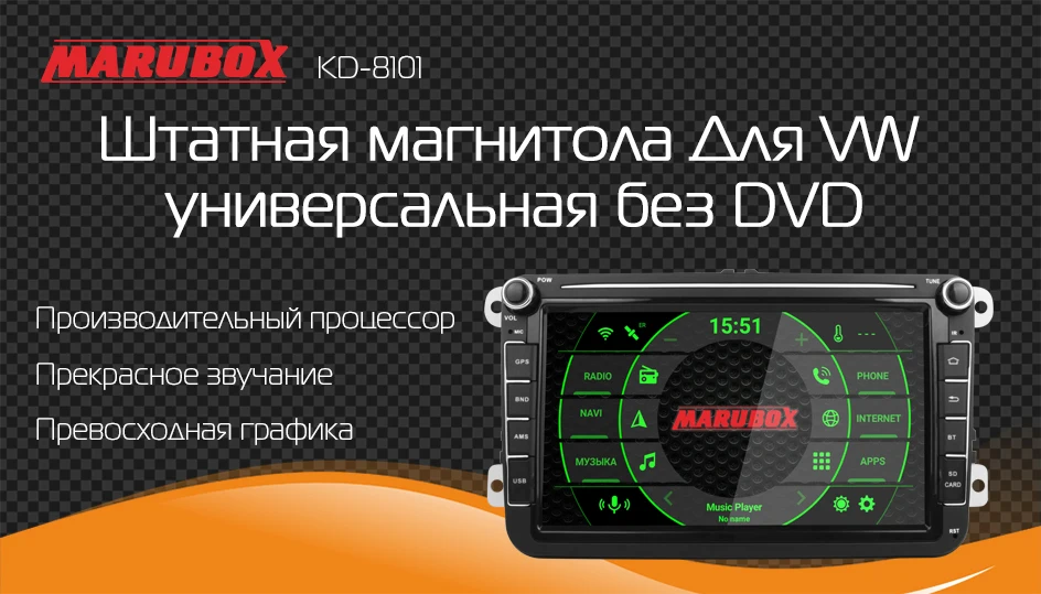 Штатная магнитола для VW/Volkswagen, MARUBOX KD8101, Штатное головное устройство для VW, Android 9.0,Восьмиядерный процессор,встроенный DSP,IPS экран, Встроенная 64GB