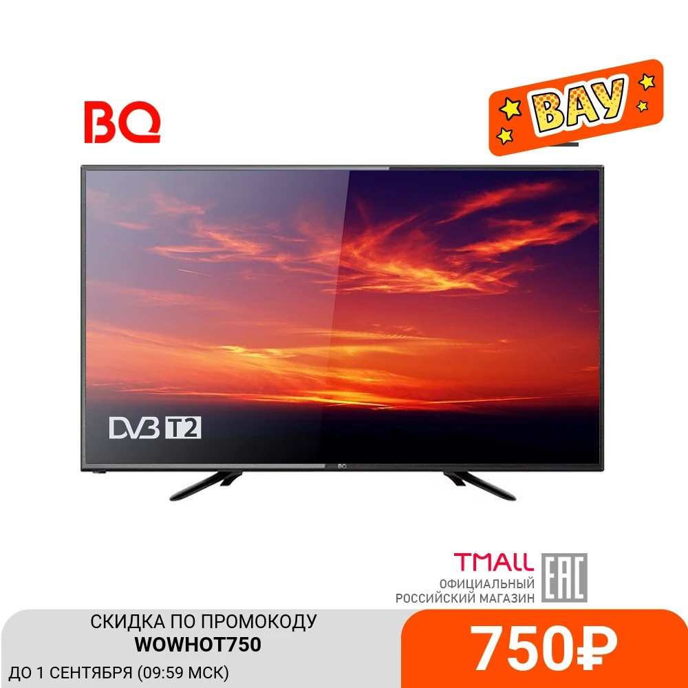 Телевизор 32&quot BQ 3201B | Электроника