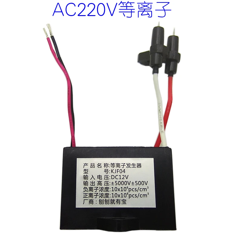 DC12V Анион Генератор 12 В Плазменный Генератор Модуль анион модуль удаления запаха и предотвращения дымки