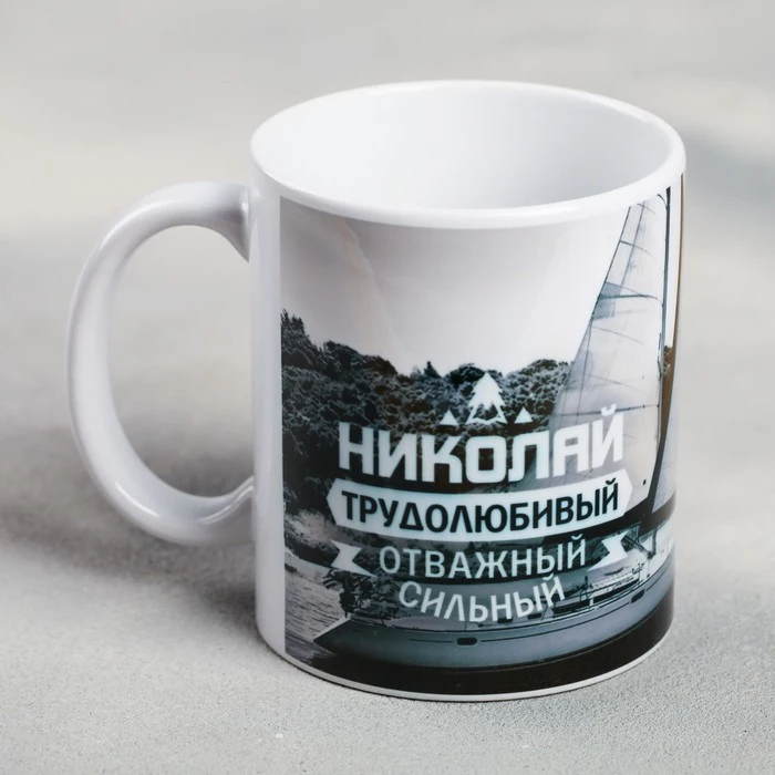 Кружка Николай 330 мл 2749422|Кружки| |