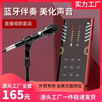 

Mobile Phone Outdoor Owners Live Sound Card Full Set Computer Mobile Phone Universal Fast Hand-shaking Sound Equipment