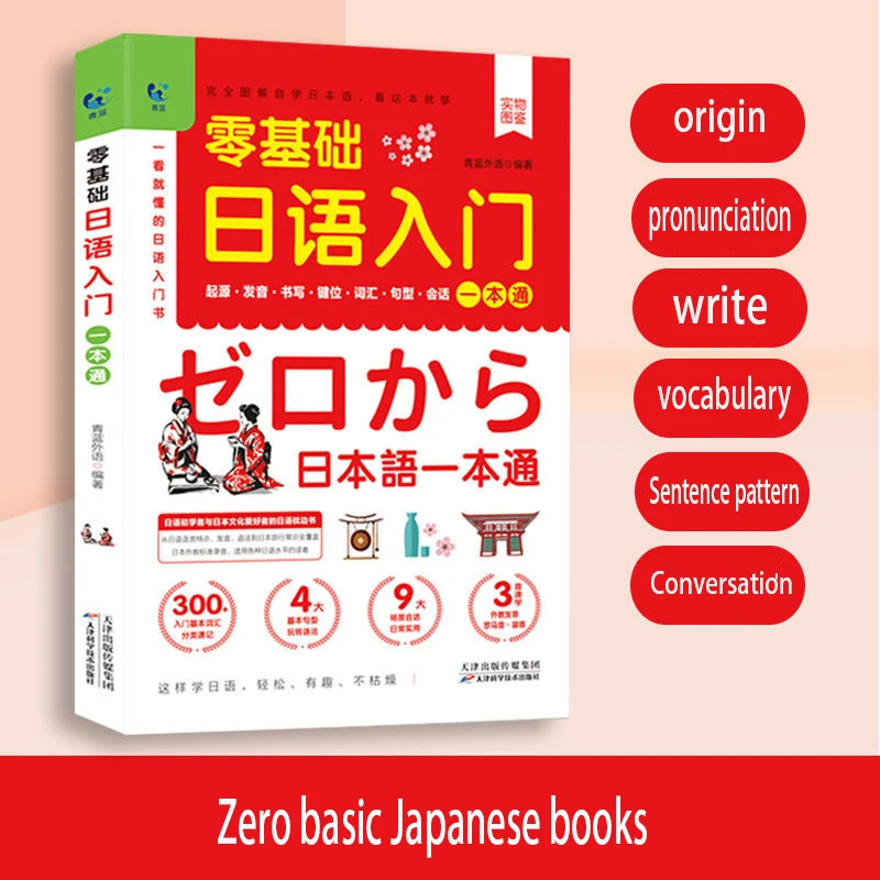 Zero-libro básico de iniciación japonesa, libro de lectura de auto-estudio de voz estándar, cuaderno de escritura de contenido, Libros de lectura fonética