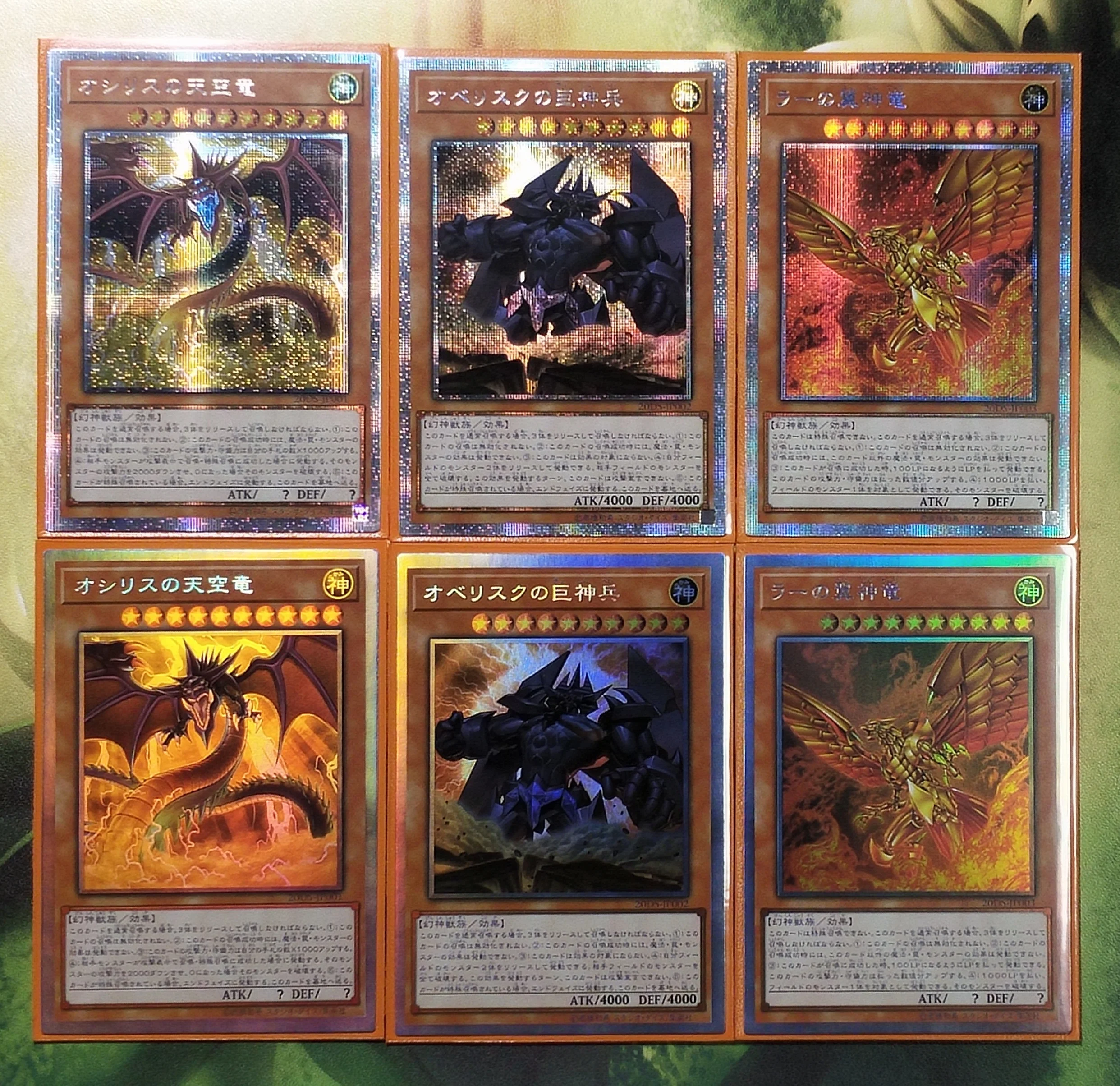 

Yu-Gi-Oh DIY Special Customized Three Magic Gods Anniversary Edition Cool Flash Card