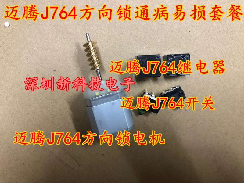 Для Magotan J764 направление замком обслуживание общие неисправности уязвимых