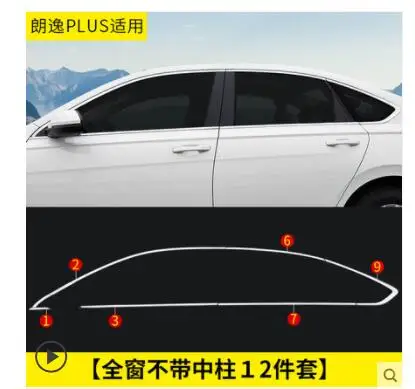 2018 Lavida plus Обшивка окна подходит только для Volkswagen 18 абсолютно новая Lavida plus Специальная декоративная модификация для нержавеющей стали - Цвет: 2018 Lavida plus