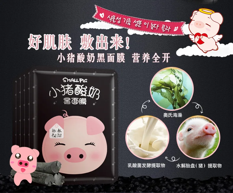 Moisturizing свиная йогурт увлажняющая бамбуковая угольная черная маска для лица 10 листов в коробке Нежное масло для кожи контроль