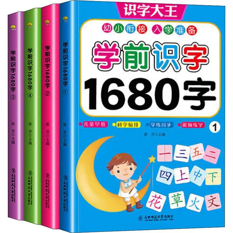 4pcs/set 1680 Words Books New Early Education Baby Kids Preschool Learning Chinese characters cards with picture and pinyin 3-6 4pcs set 1680 words books new early education baby kids preschool learning chinese characters cards with picture and pinyin 3 6