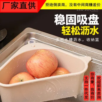 

Kitchen Sink Triangular Storage Shelf Sink Garbage Drainage Hanging Basket Multi-functional Suctorial Water Draining Storage Rac