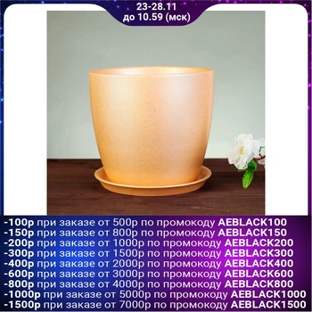 

Flower pot "Autumn", mother-of-pearl, caramel, 3 L 2798741