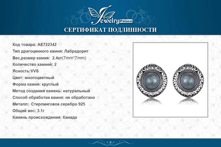 JewelryPalace Винтаж 2.4ct натуральный Лабрадорит резные серьги-гвоздики одноцветное 925 пробы серебро ювелирных украшений для Для женщин Мода
