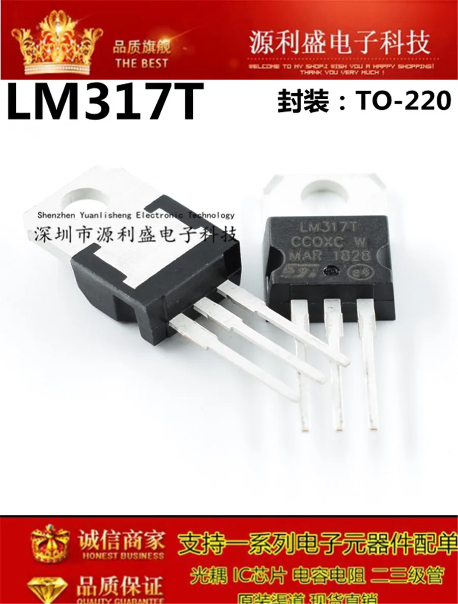 LM317T LM317 LM317T-DG TO-220