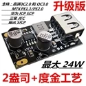 4-полосная быстрой зарядки Модуль 12v2v для Qc3.0 быстрой зарядки