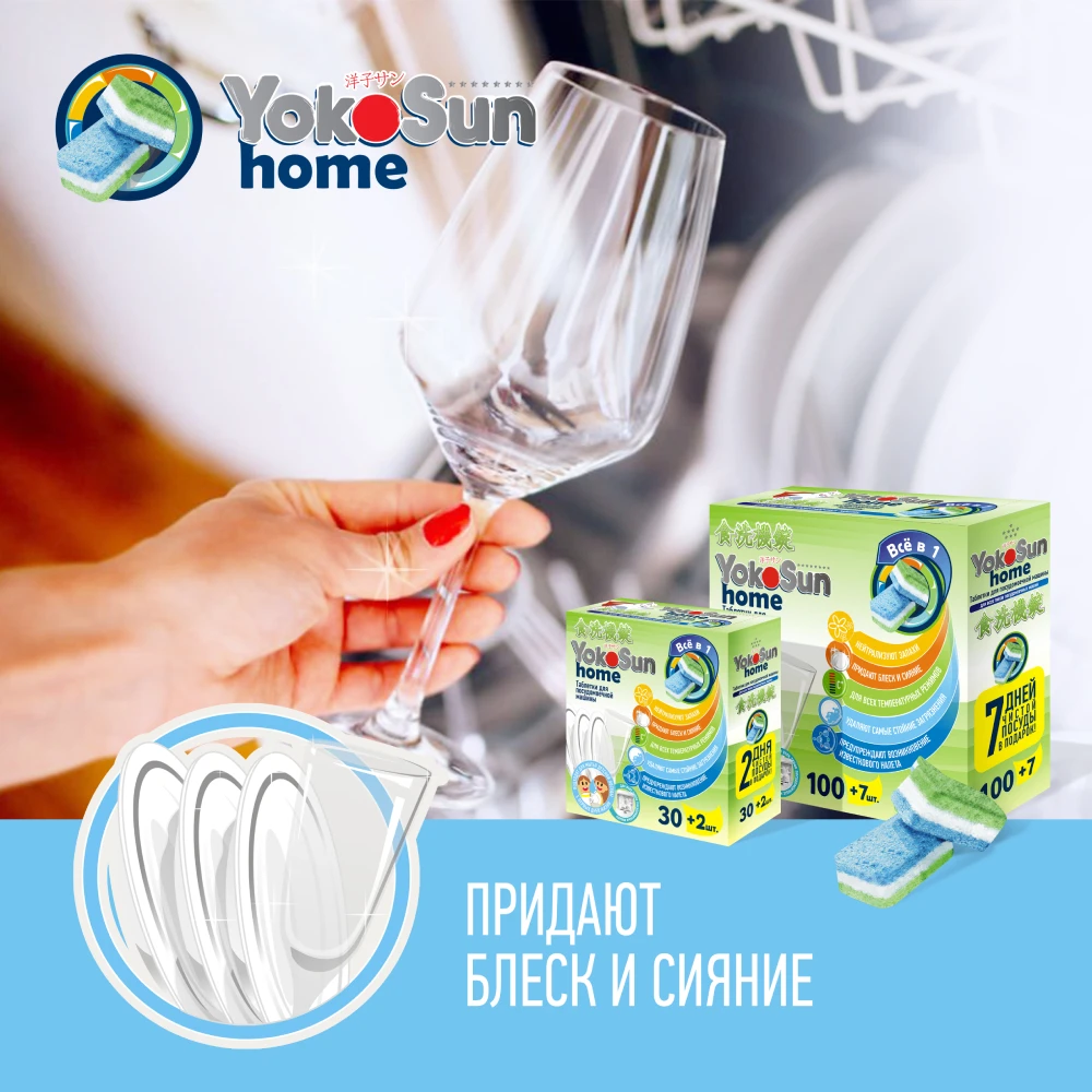Таблетки yokosun для капсул для посудомоечной машины для таблеток для посудомоечной машины для таблеток для посудомоечных машин для таблеток для посуды для посудомоечной машины PMM для посудома для посуды, 30 ПК.