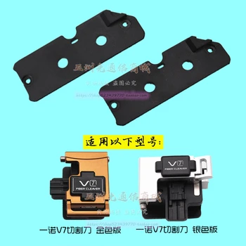 

Original INNO VF-15 VF-15H VF-78 V7 Fiber cleaver Fiber Cutter Knife Dust Plate Slide rail baffle Accessories