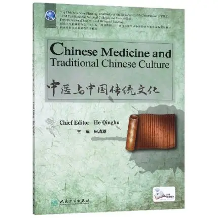 

Chinese Medicine and Traditional Chinese Culture. TCM Textbooks for National Colleges and Universities.For International Student