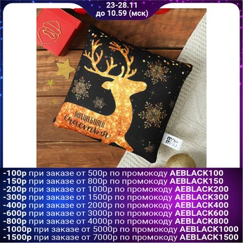 

Magic Happiness anti-stress pillow, New Year's, golden deer