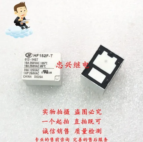 Новое реле HF152F-T 012-1стой 012-1HT 10A/16A/20A 4Pin 12VDC DC12V (хорошее качество) | Обустройство дома