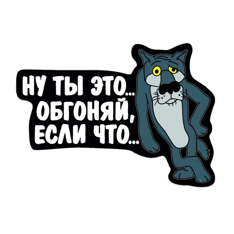 

A0553# 13cm/17cm Removable Decal Funny Wolf ,You Just Overtake Me If You Can Car Sticker on Bumper Rear Window Laptop