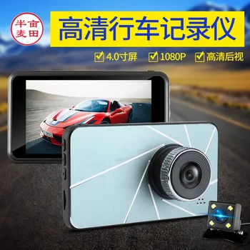 

New Style 4-Inch Tachograph Front and Back Car Supplies Reversing Video DVR