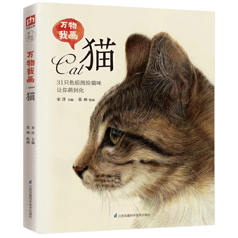 31 Cats Color Pencil Painting Book Lovely Cat Drawing Technique Zero Basic Tutorial | Канцтовары для офиса и дома