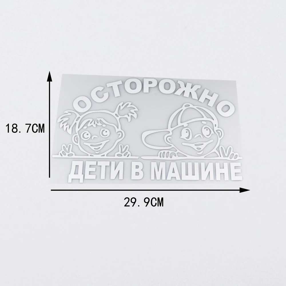 YOJA 29,9X18,7 см детская в машине на русском Виниловая Наклейка Декор автомобиля наклейка мультфильм мальчик и девочка ZT2-0046 - Название цвета: Серебристый
