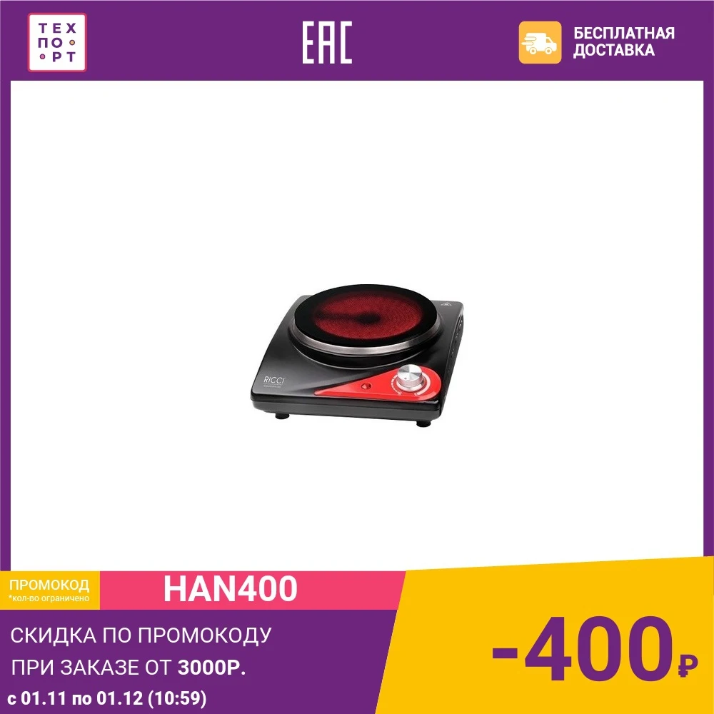 Настольная плита RICCI RIC-3106 | Бытовая техника