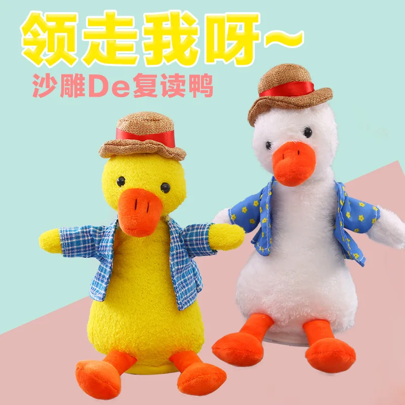 

Toy Douyin Celebrity Style Recording Learn to Speak Singing Sand Sculpture Repeat Duck Repetition Chicken 0-3-7 Children Plush D