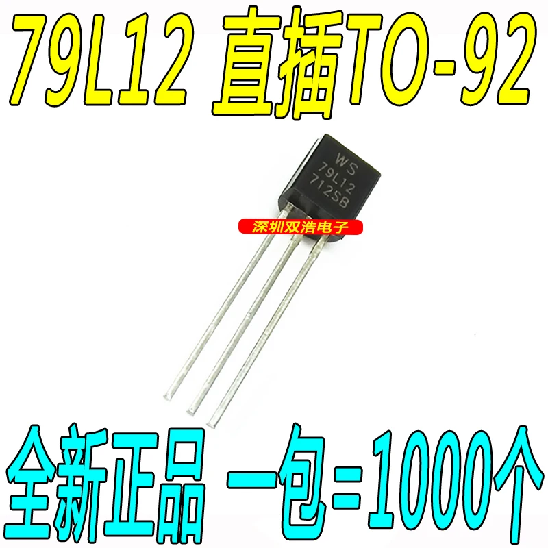Новые и оригинальные 79L12 TO-92 WS79L12 оригинальные товары./