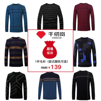 

Exclusive price for live broadcast 139 including more than 50% wool ~ qianjingang men's sweater woolen sweater