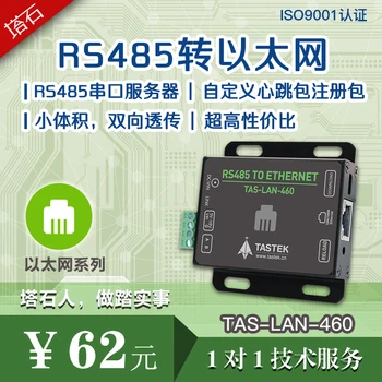 

485 serial server RS485 to Ethernet RJ45 network port communication module Modbus RTU to TCP / IP
