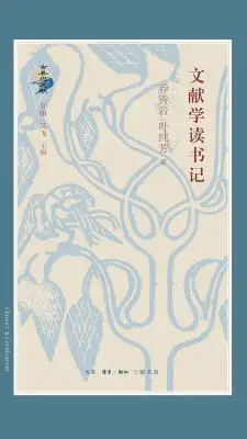 文献学读书记