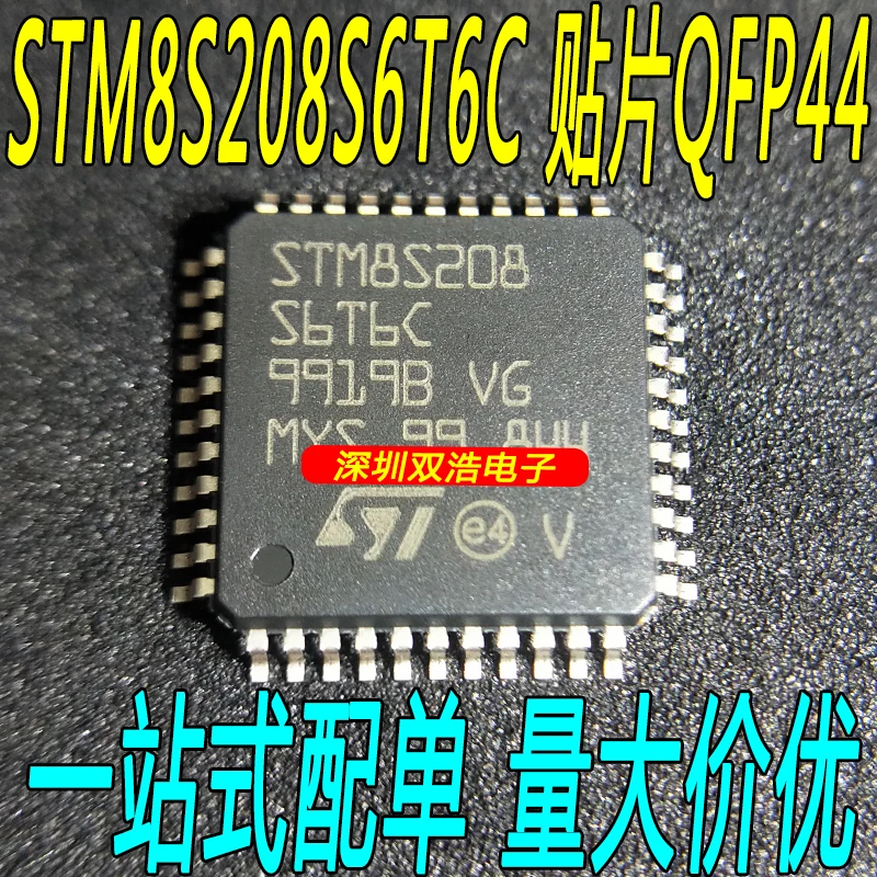 И STM8S208S6T6C 8 LQFP44 5 шт./лот./