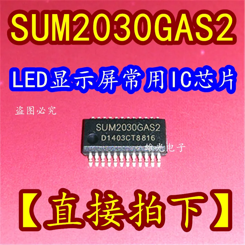 10 шт. SUM2030GAS2 SSOP24 QSOP24 IC новое и оригинальное