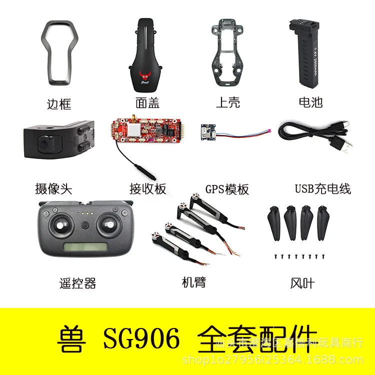 Sg906 gps беспилотный летательный аппарат 4K веб-камера лопасть вентилятора автомобиля аудио оборудование крышка приемник доска пульт дистанционного управления батарея полный комплект A