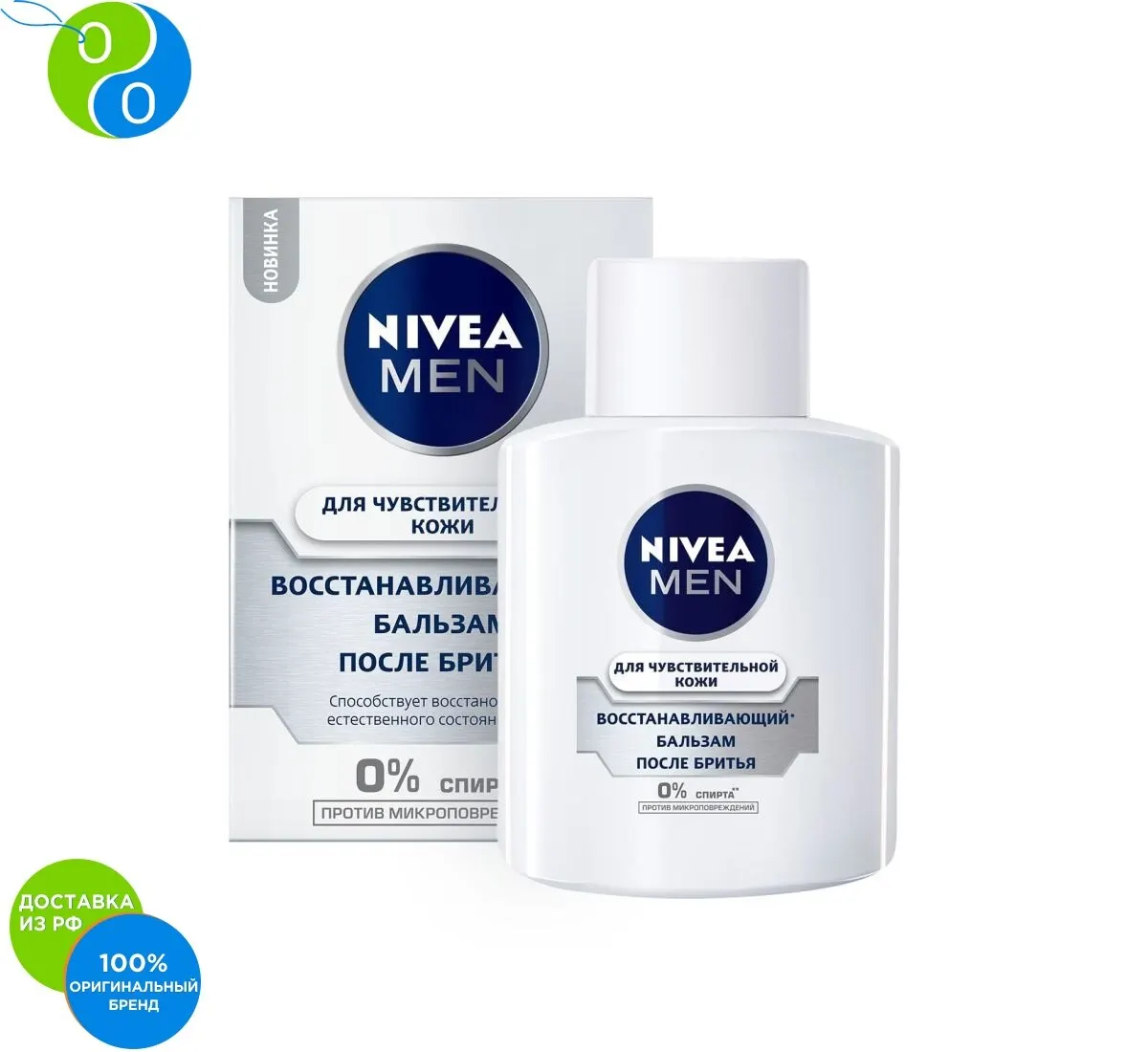 NIVEA Бальзам после бритья для чувствительной кожи Восстанавливающий 100мл | Красота