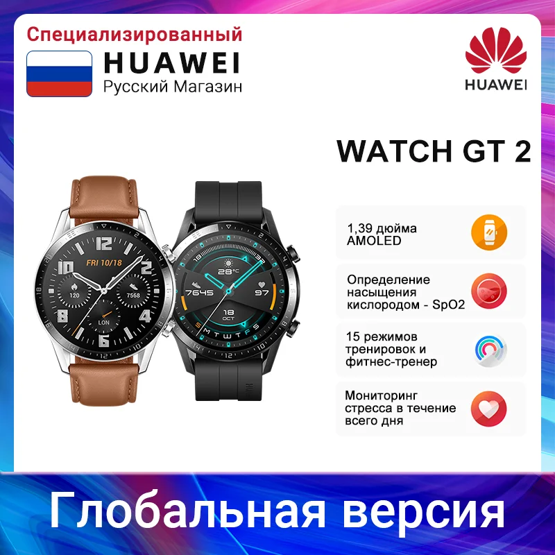 Глобальная Версия смарт-часы Huawei Watch GT 2 GT2 с GPS датчиком насыщения крови