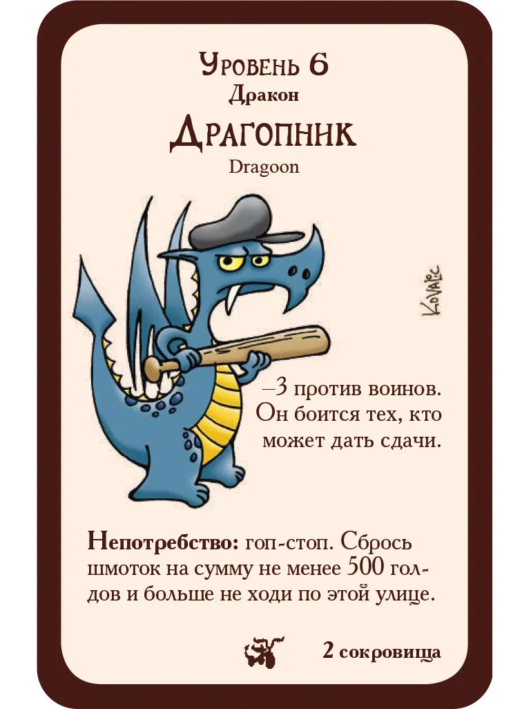 Настольные игры Настольная игра Манчкин: Как замочить дракона