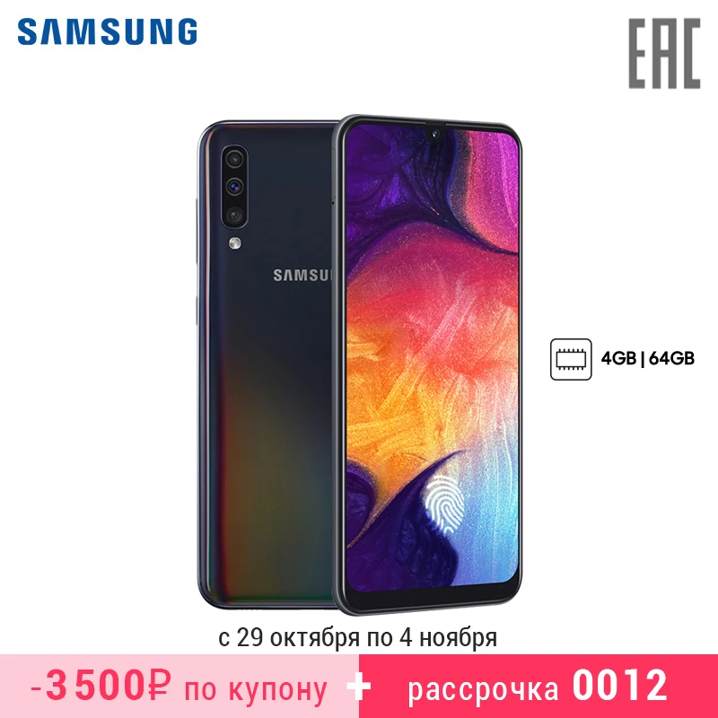  Смартфон Samsung Galaxy A50 4+64GB (2019) | рассрочка 0% на 12 месяцев - онлайн за несколько минут 