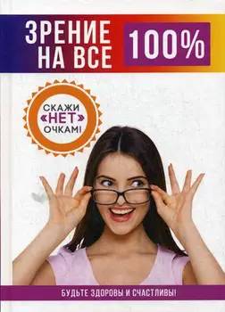 

Medicine Smirnova E. Yu. Vision on all 100% cover hard 16 +