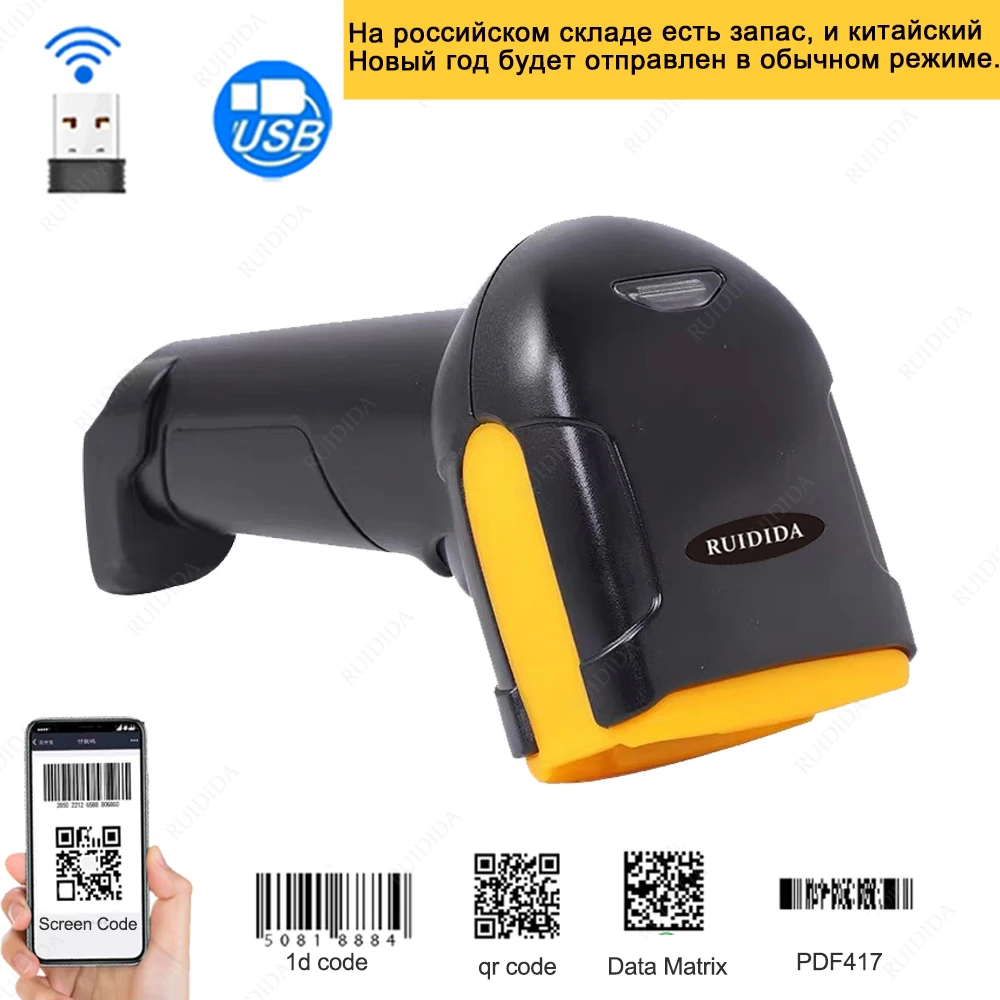 Wired Wireless Scanner 2D Bluetooth Barcode Scanner Wireless Handheld USB QR Code Reader PDF417 for Supermarket Store