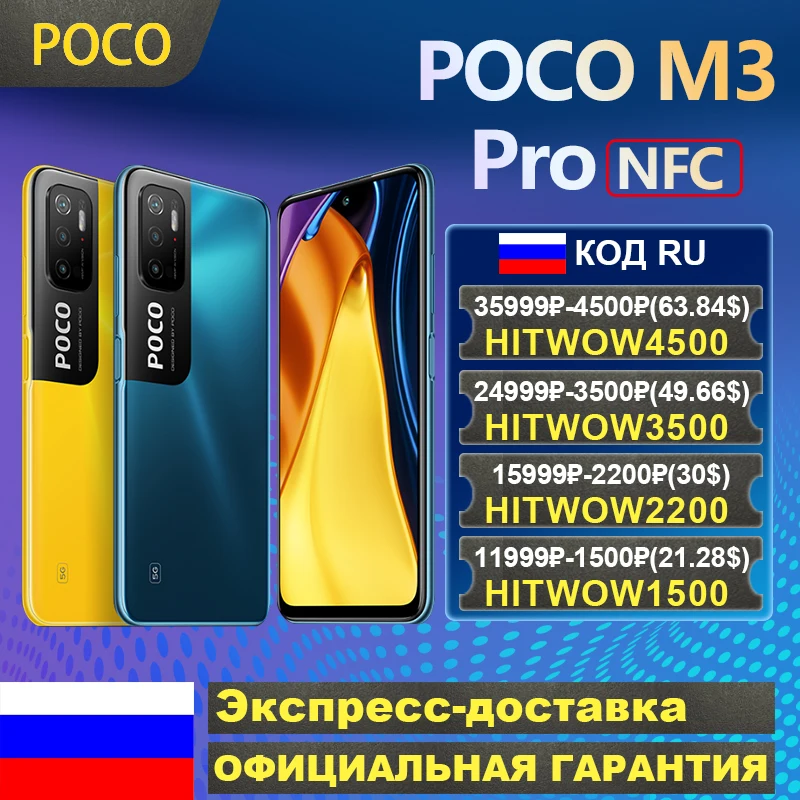 Смартфон POCO M3 Pro NFC глобальная версия экран 700 дюйма Восьмиядерный процессор 6 5 мАч