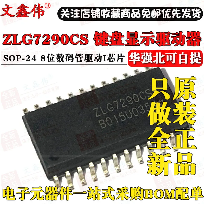 10 шт в упаковке, новая ZLG7290CS лапками углублением SOP-24 8I