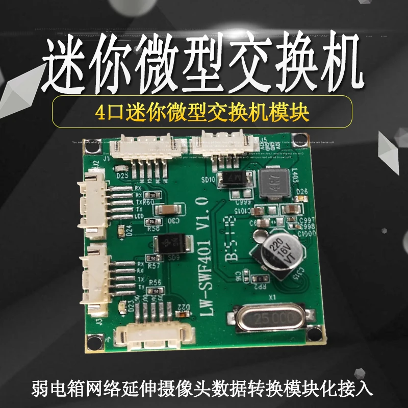 Mini 4-Порты и разъёмы коммутационный модуль сетевой коммутатор модуль широкий Напряжение 5 V-12 V кабель для соединения в сеть Порты и разъёмы доступа