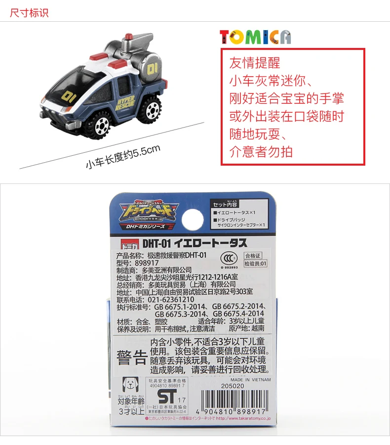 Shoppe Genuine Product Tomy TOMICA Alloy Car Model Speed Rescue Police Dht-01 Police Car Helicopter