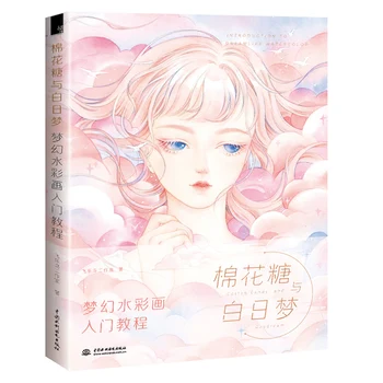 

Cotton Candy and Daydream Watercolor Book Beautiful Girl Watercolor Tutorial Art Painting Technique Books Coloring Book for kids