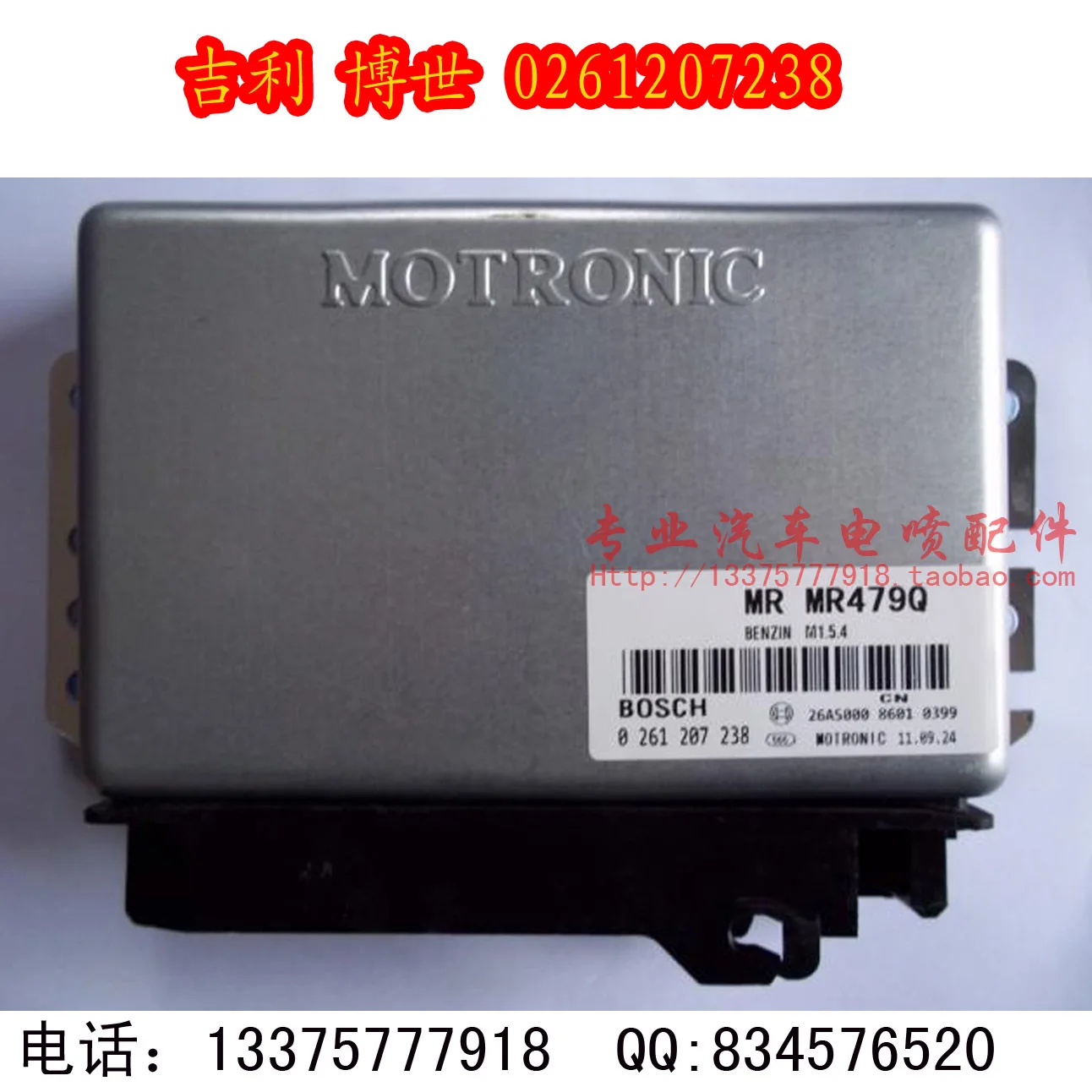 Компьютерная плата двигателя автомобиля/ECU/0261207238