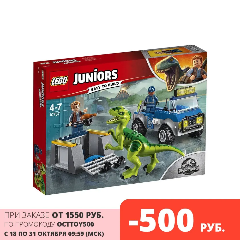Конструктор LEGO Juniors Jurassic World Грузовик спасателей для перевозки раптора | Игрушки и
