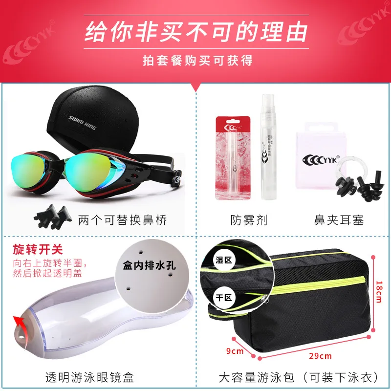 

Set Swimming Cap Swimming Goggles Myopia Swimming Glasses Goggles Men And Women Adult Waterproof CHILDREN'S Swimming Goggles Hig