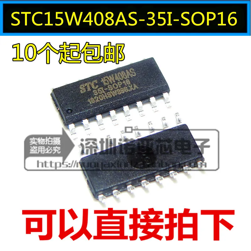 10 шт./лот STC STC15W408AS-35I-SOP16 MCU интегральная Схема Микросхема