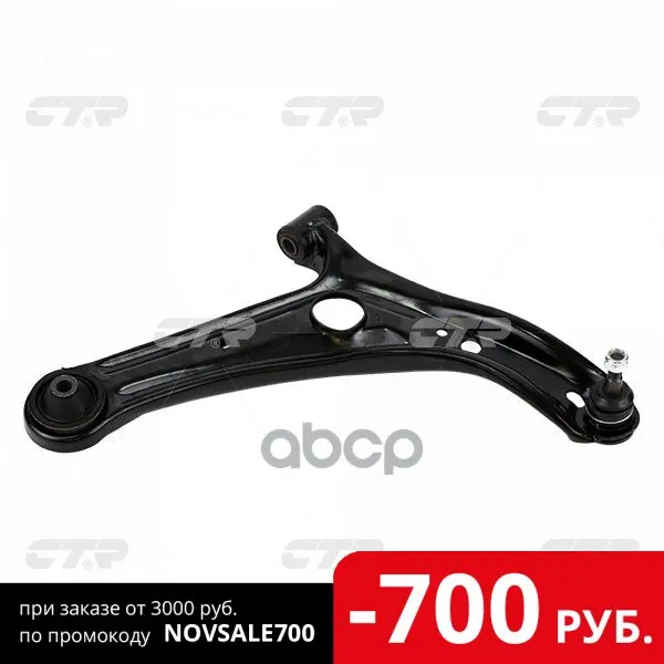 Рычаг Подвески Прав Toyota: Scion Xa 03-06 Xb Yaris 2002- Ctr арт. CQT-37R | Автомобили и мотоциклы